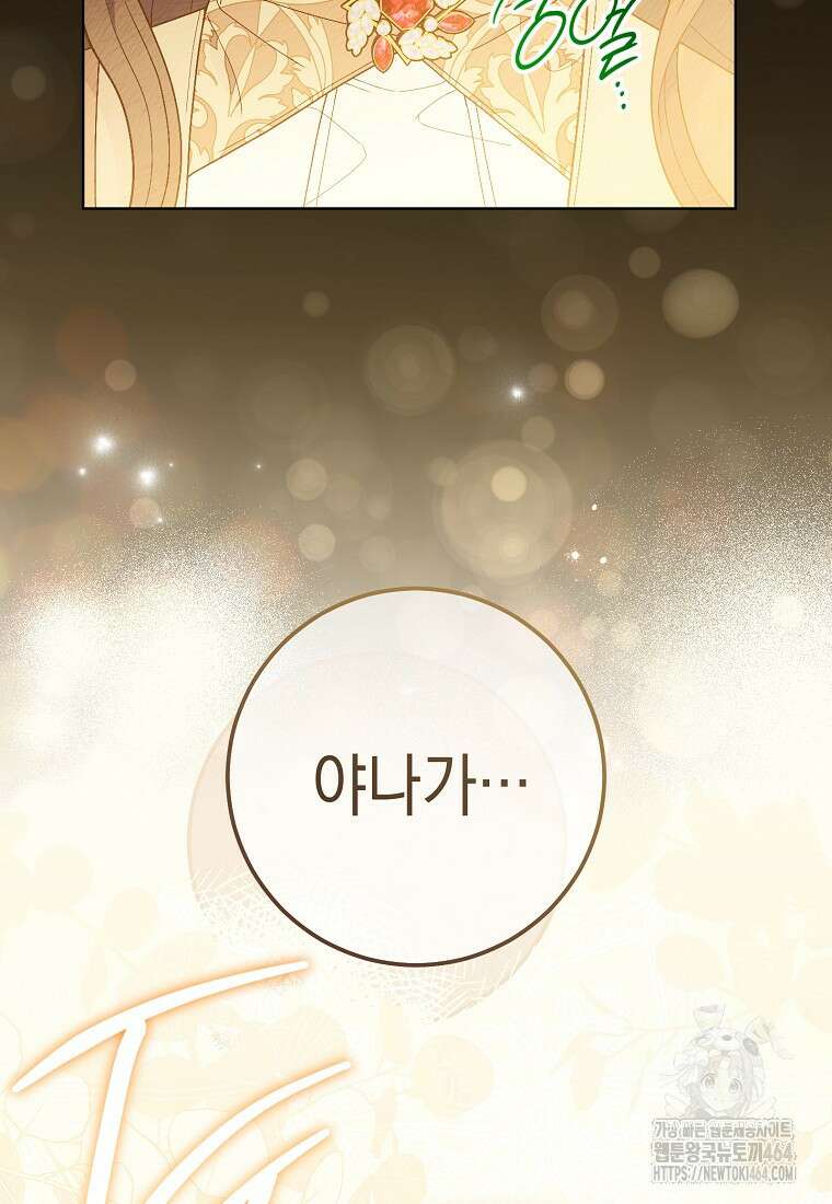 죽어 줘, 라는 말을 들었다 7화 2