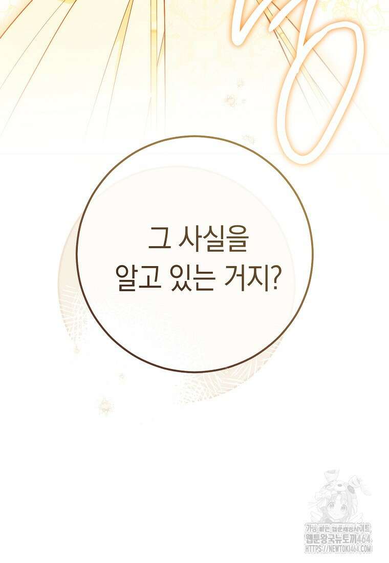 죽어 줘, 라는 말을 들었다 7화 4
