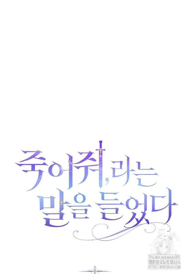 죽어 줘, 라는 말을 들었다 7화 5