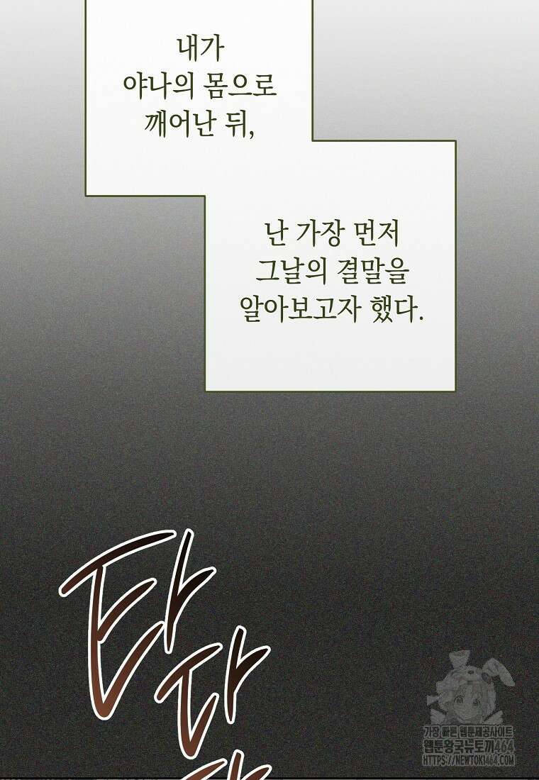 죽어 줘, 라는 말을 들었다 7화 7