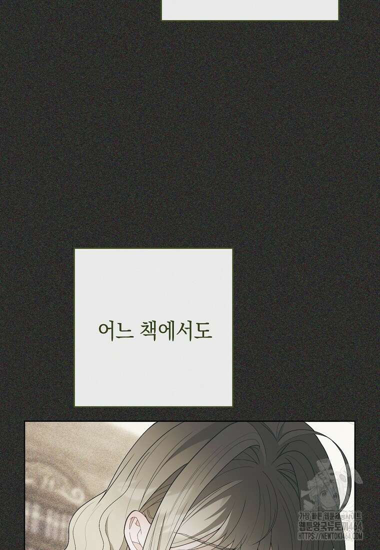 죽어 줘, 라는 말을 들었다 7화 13
