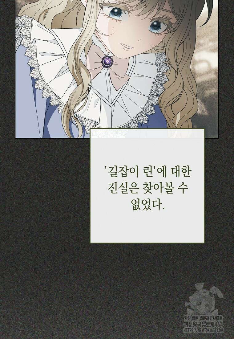 죽어 줘, 라는 말을 들었다 7화 14