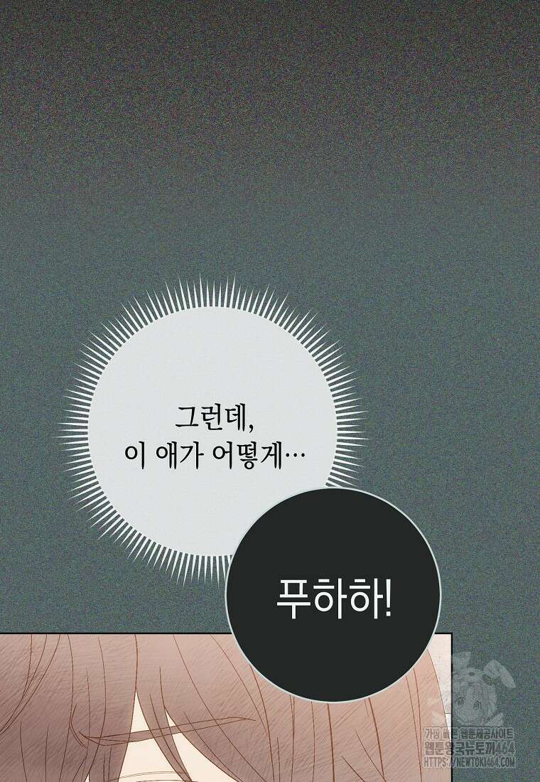죽어 줘, 라는 말을 들었다 7화 15