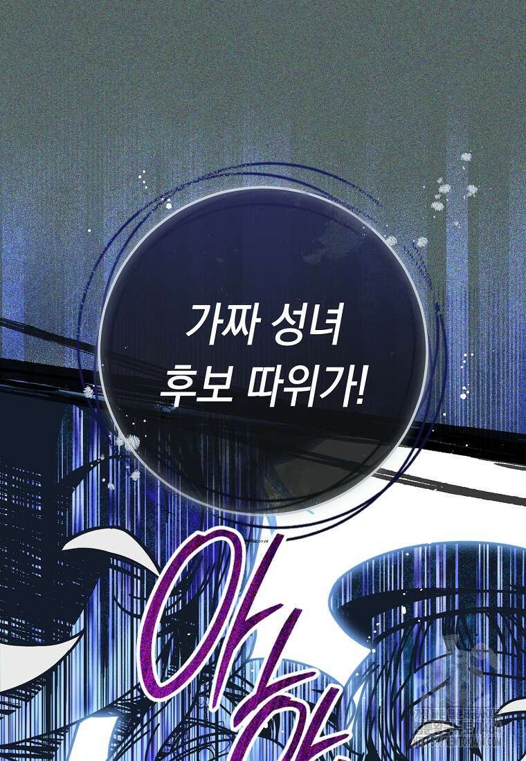 죽어 줘, 라는 말을 들었다 7화 18