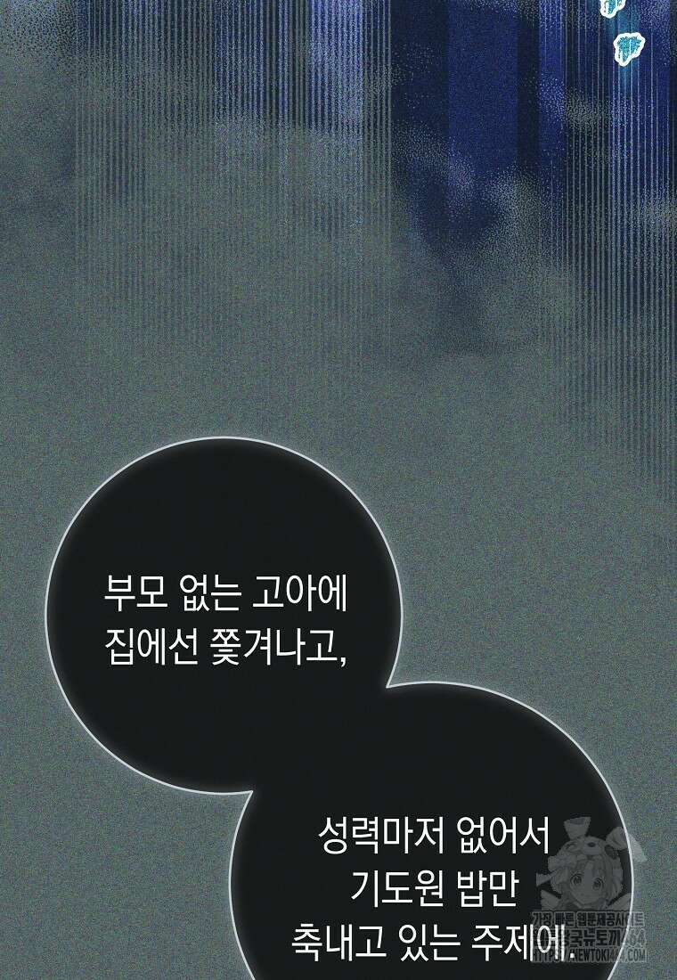 죽어 줘, 라는 말을 들었다 7화 21