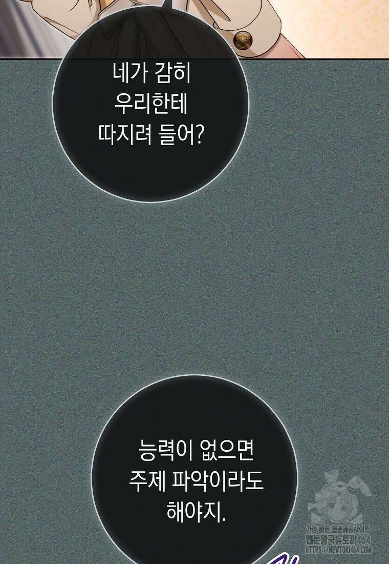 죽어 줘, 라는 말을 들었다 7화 23