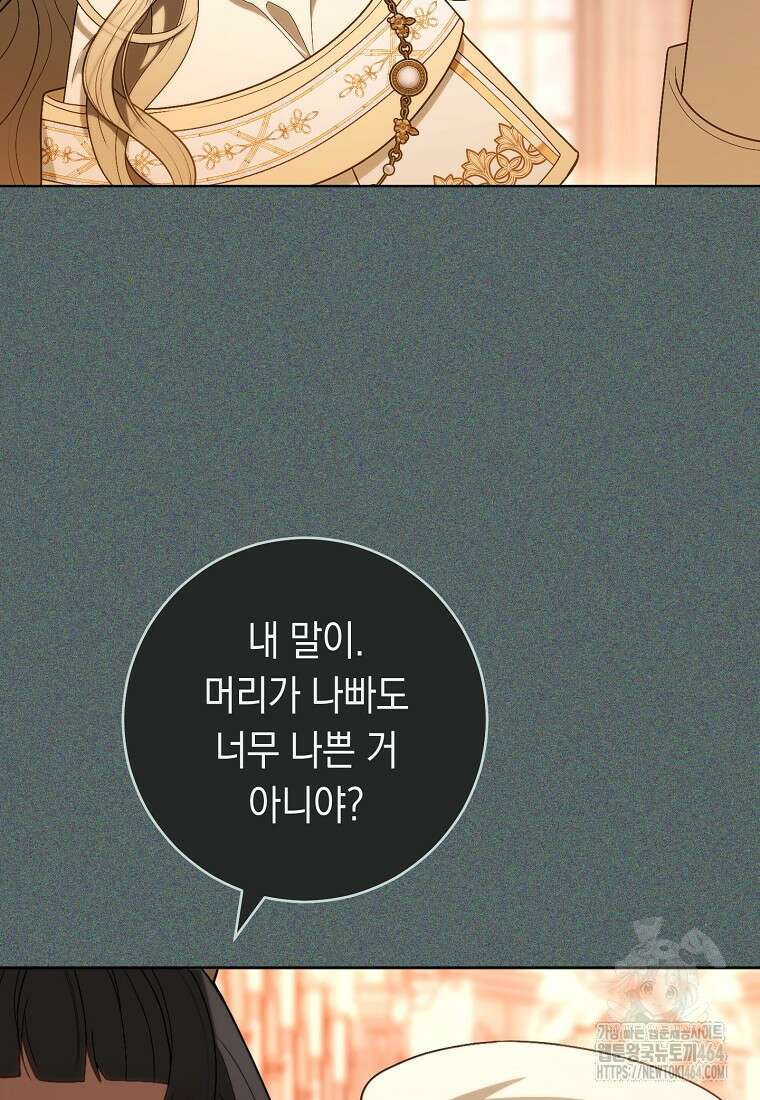 죽어 줘, 라는 말을 들었다 7화 25