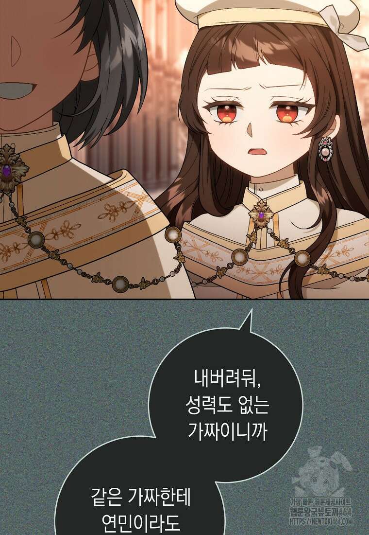 죽어 줘, 라는 말을 들었다 7화 26