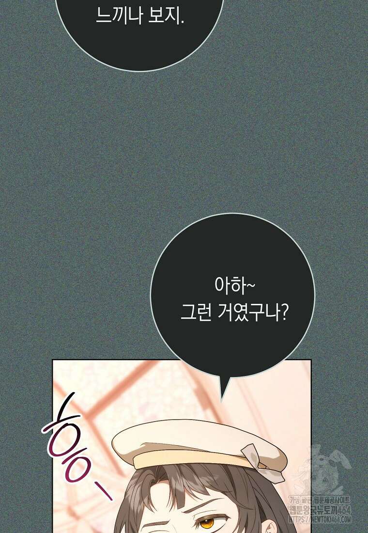 죽어 줘, 라는 말을 들었다 7화 27