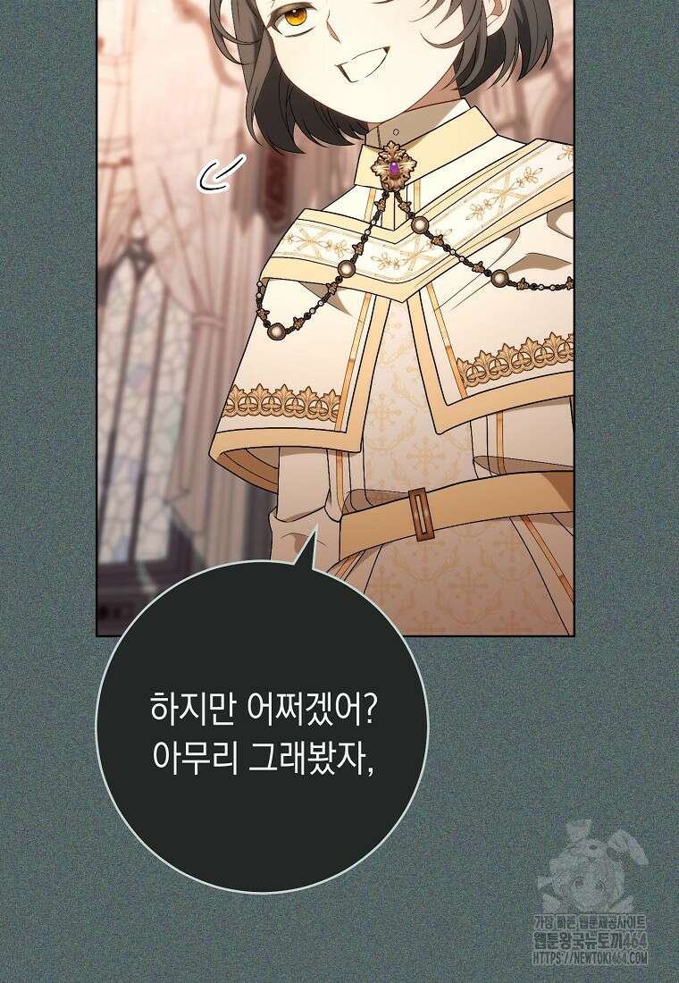 죽어 줘, 라는 말을 들었다 7화 28
