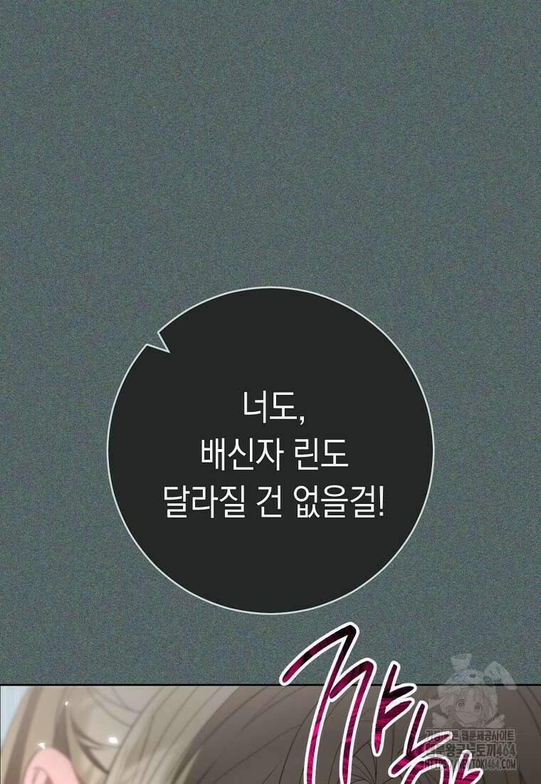 죽어 줘, 라는 말을 들었다 7화 29
