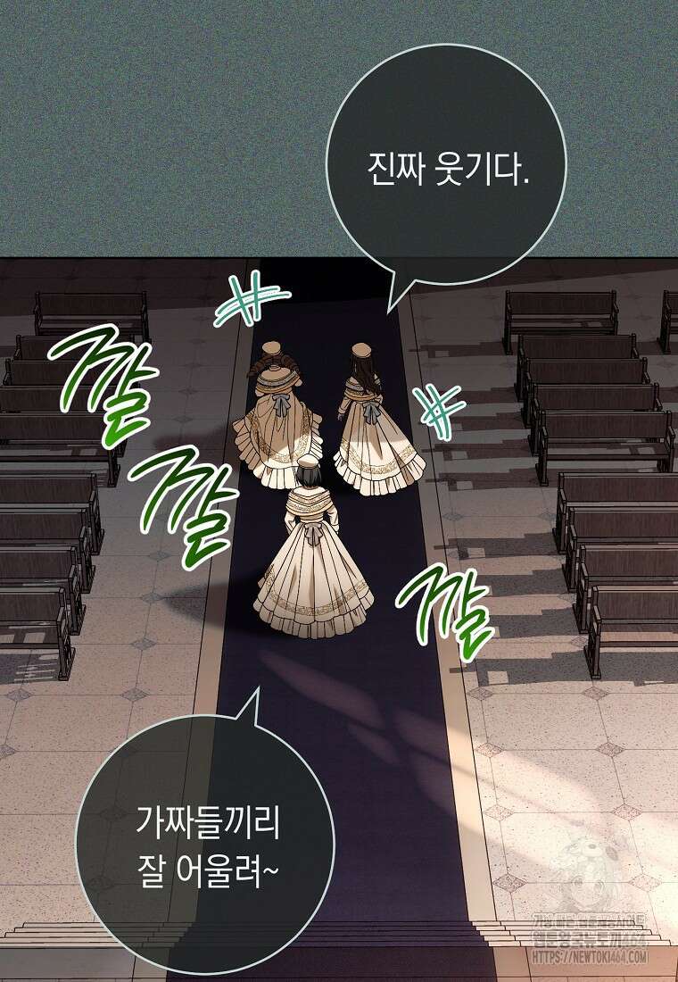 죽어 줘, 라는 말을 들었다 7화 31