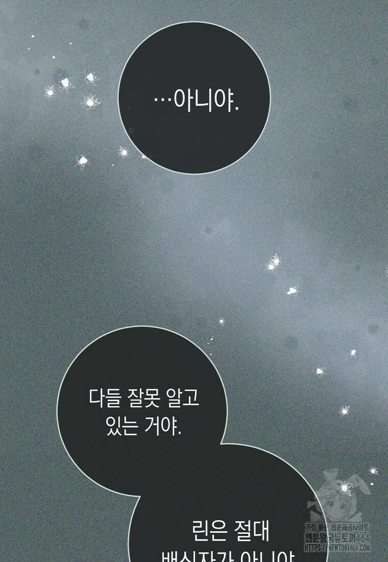 죽어 줘, 라는 말을 들었다 7화 33