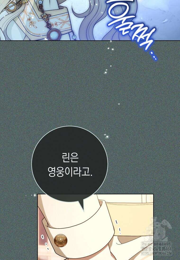 죽어 줘, 라는 말을 들었다 7화 35