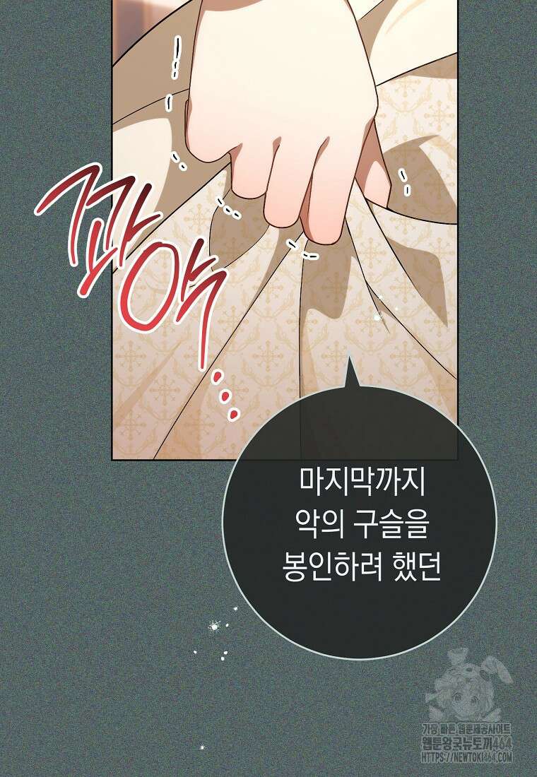 죽어 줘, 라는 말을 들었다 7화 36