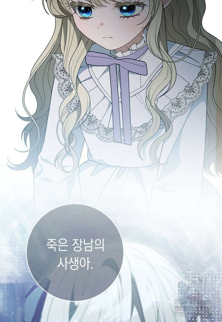 죽어 줘, 라는 말을 들었다 7화 53