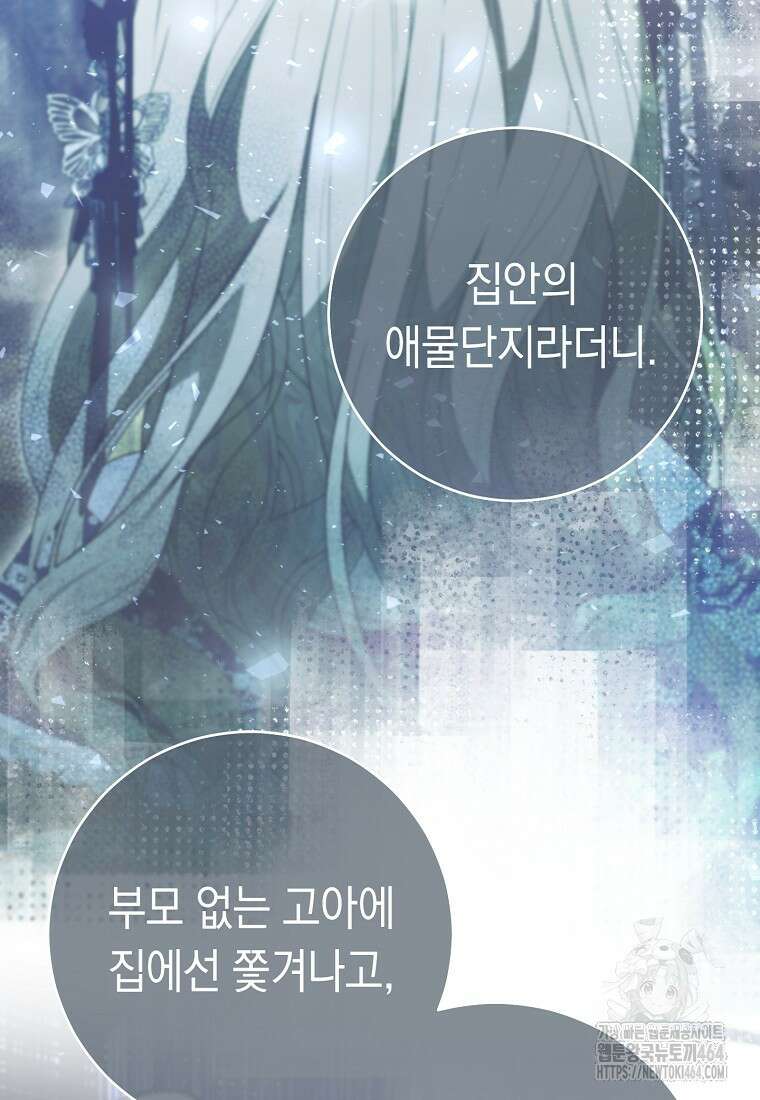 죽어 줘, 라는 말을 들었다 7화 54