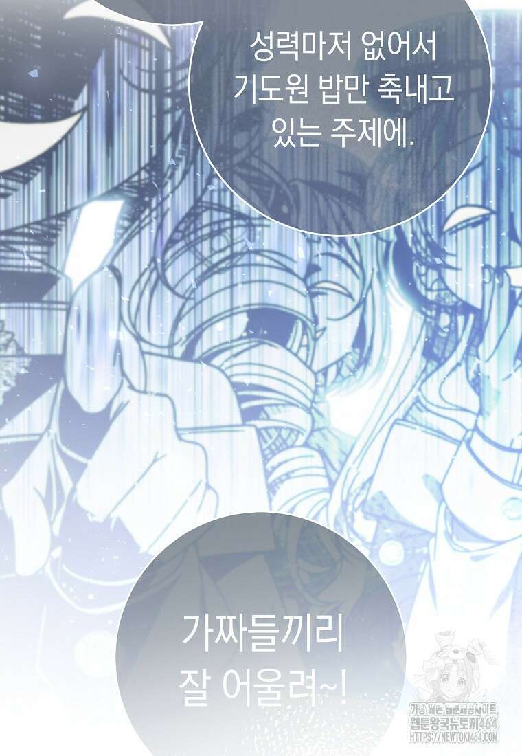죽어 줘, 라는 말을 들었다 7화 55