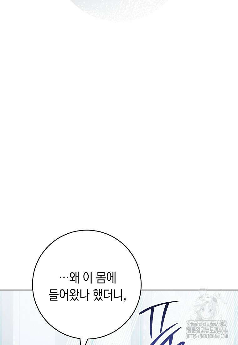 죽어 줘, 라는 말을 들었다 7화 56