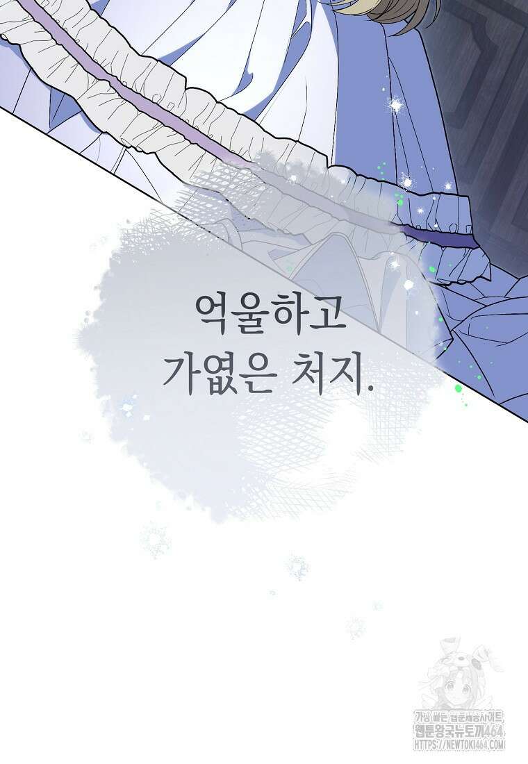 죽어 줘, 라는 말을 들었다 7화 60