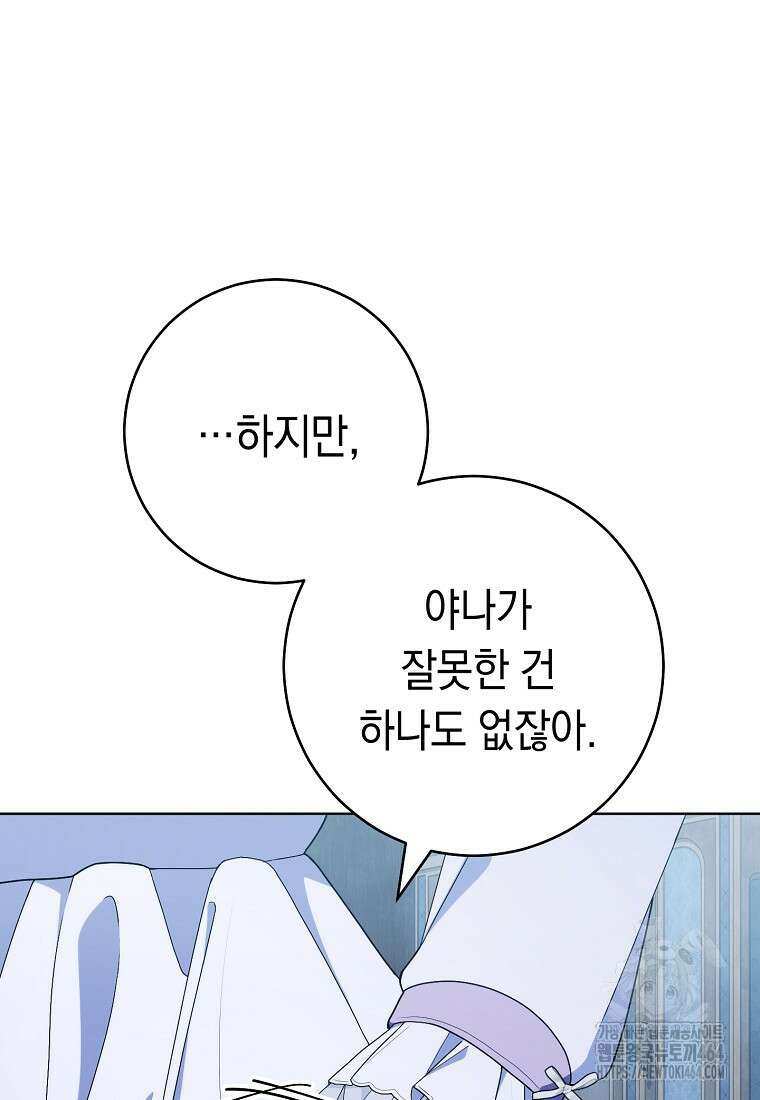 죽어 줘, 라는 말을 들었다 7화 61