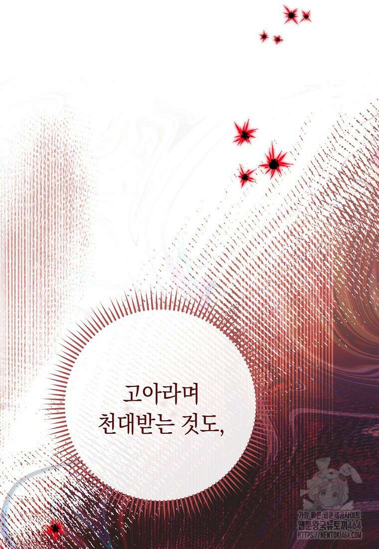 죽어 줘, 라는 말을 들었다 7화 63
