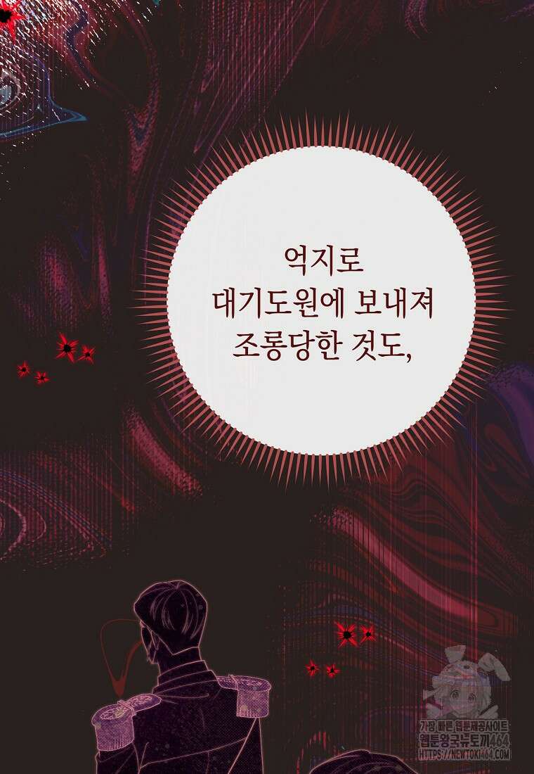 죽어 줘, 라는 말을 들었다 7화 64