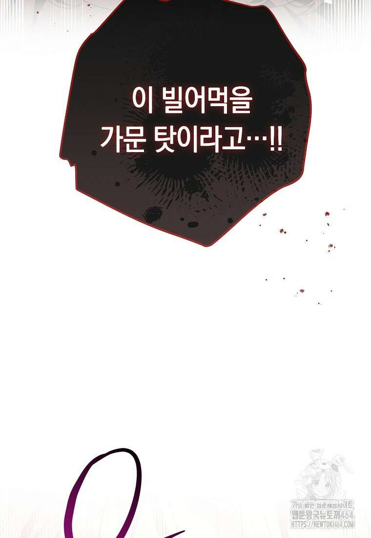 죽어 줘, 라는 말을 들었다 7화 67
