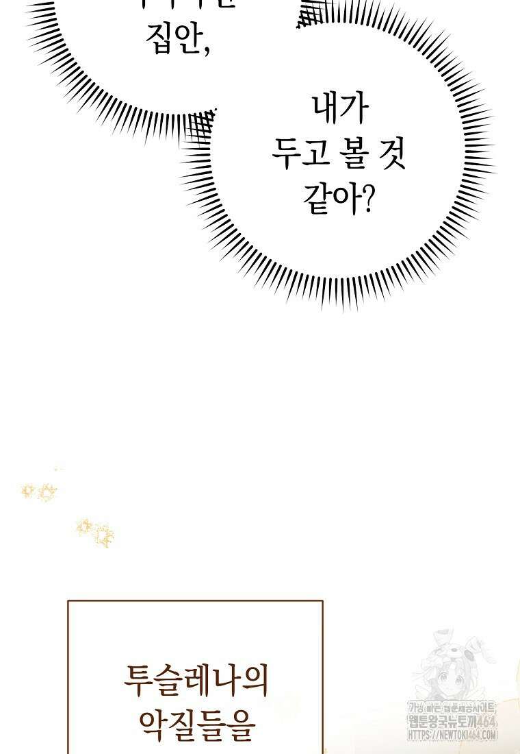 죽어 줘, 라는 말을 들었다 7화 69
