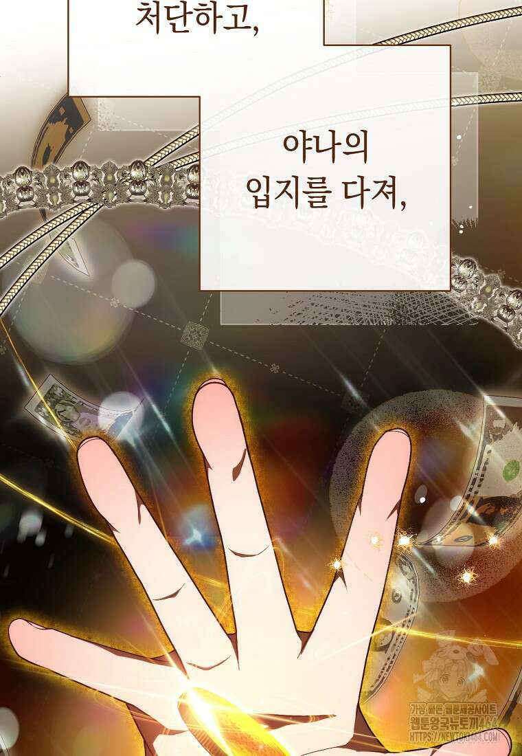 죽어 줘, 라는 말을 들었다 7화 70