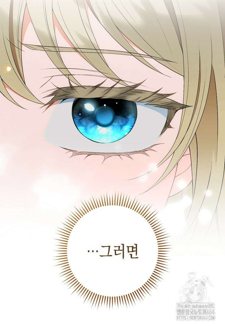 죽어 줘, 라는 말을 들었다 7화 73