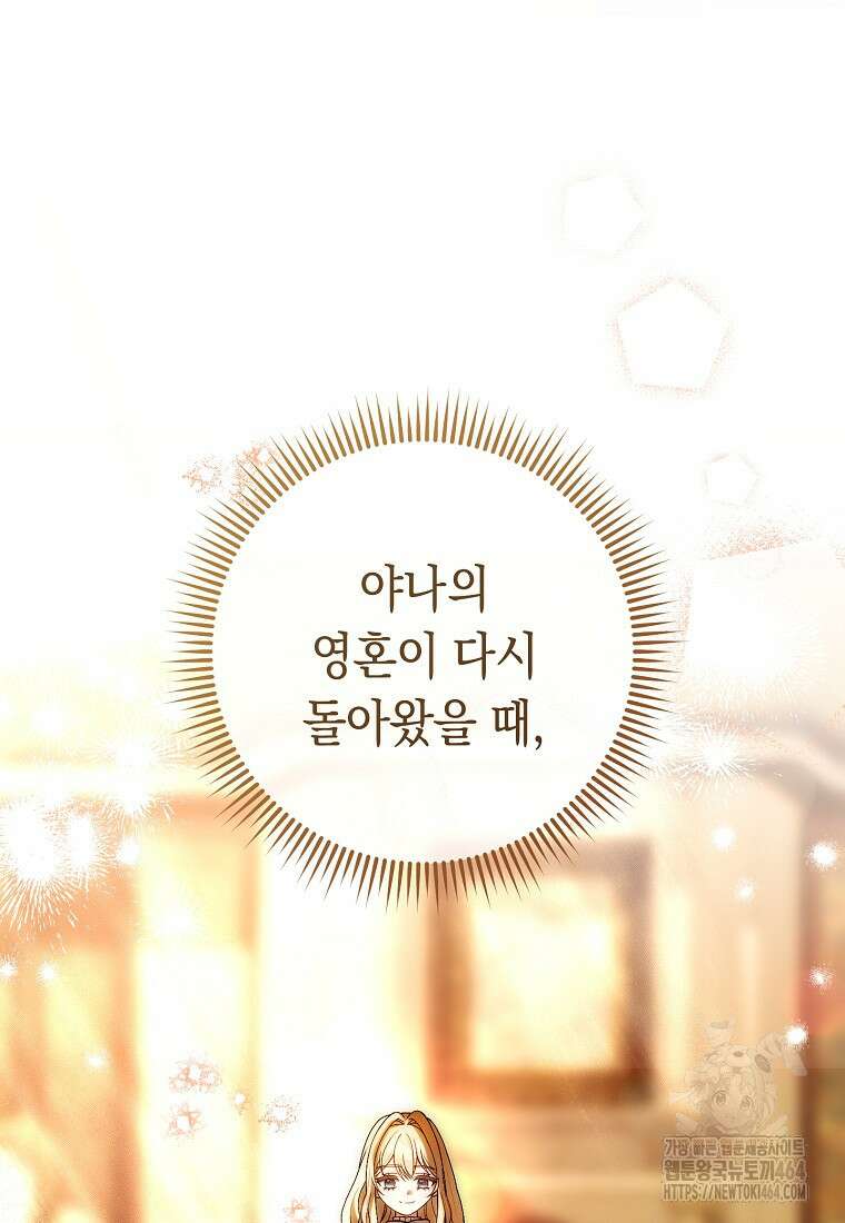 죽어 줘, 라는 말을 들었다 7화 74