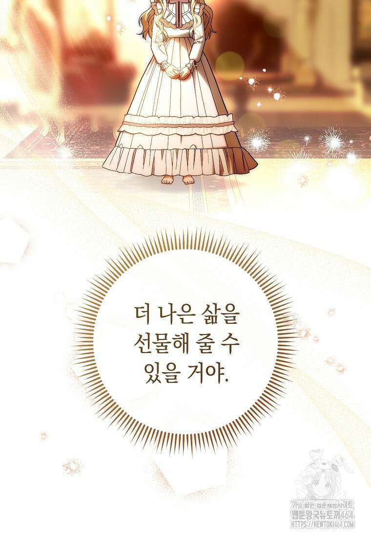 죽어 줘, 라는 말을 들었다 7화 75