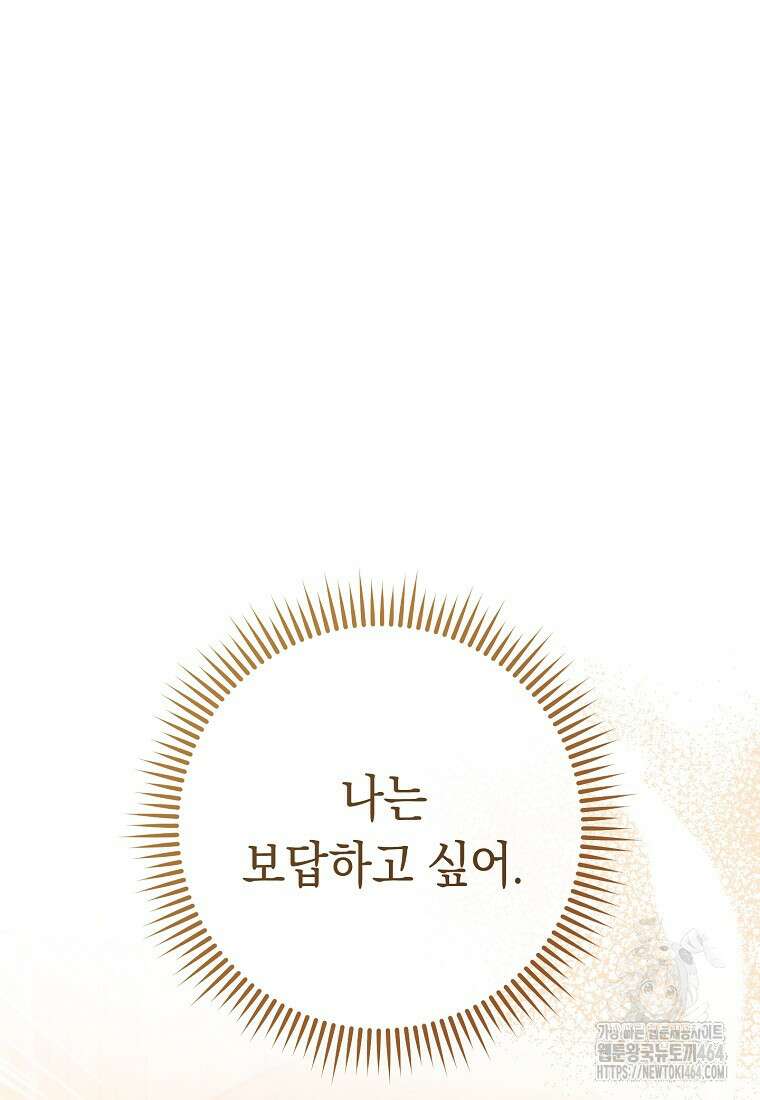 죽어 줘, 라는 말을 들었다 7화 76