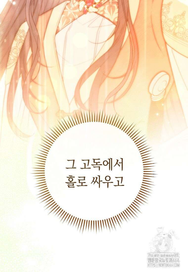 죽어 줘, 라는 말을 들었다 7화 79