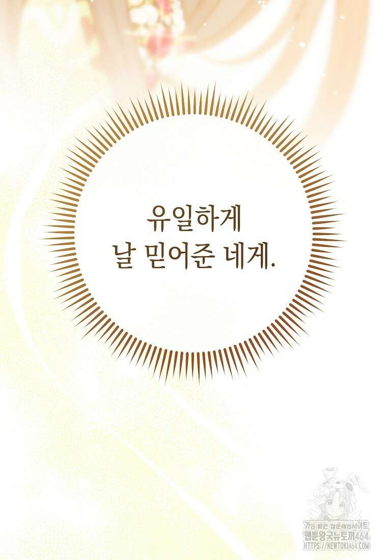 죽어 줘, 라는 말을 들었다 7화 81