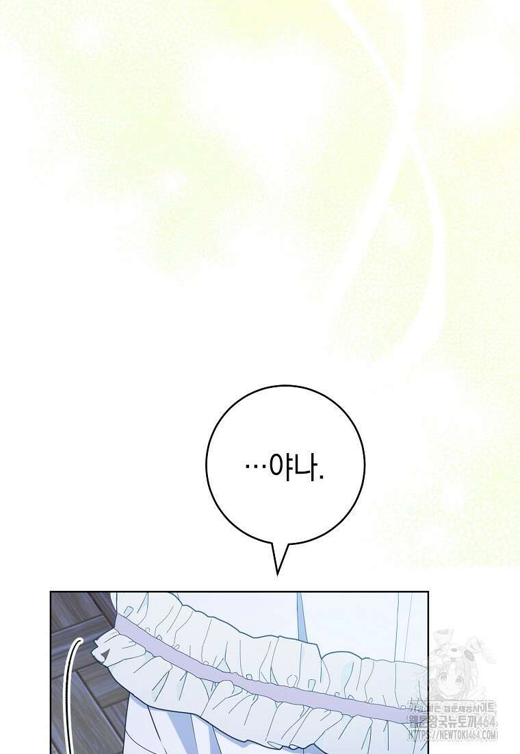 죽어 줘, 라는 말을 들었다 7화 82