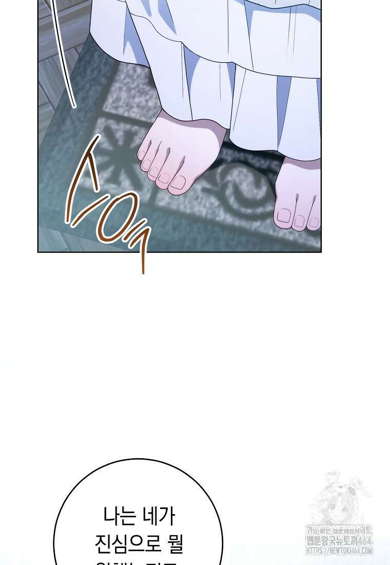 죽어 줘, 라는 말을 들었다 7화 83