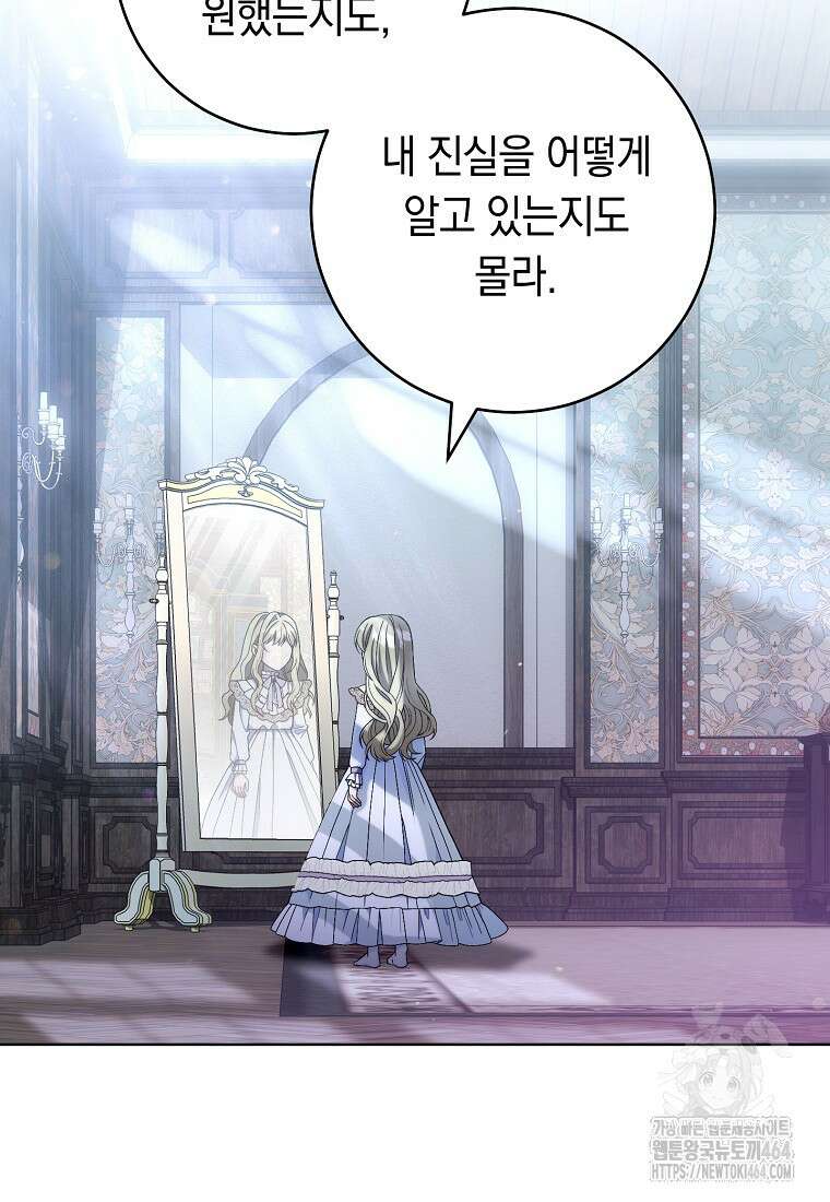 죽어 줘, 라는 말을 들었다 7화 84
