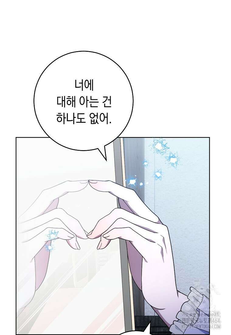 죽어 줘, 라는 말을 들었다 7화 85