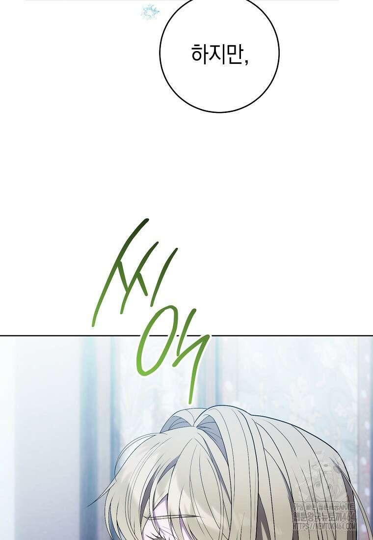죽어 줘, 라는 말을 들었다 7화 86