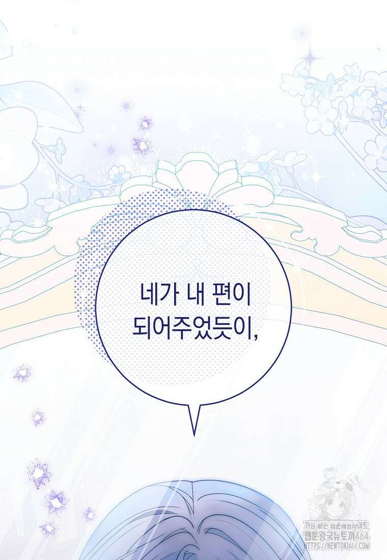 죽어 줘, 라는 말을 들었다 7화 88