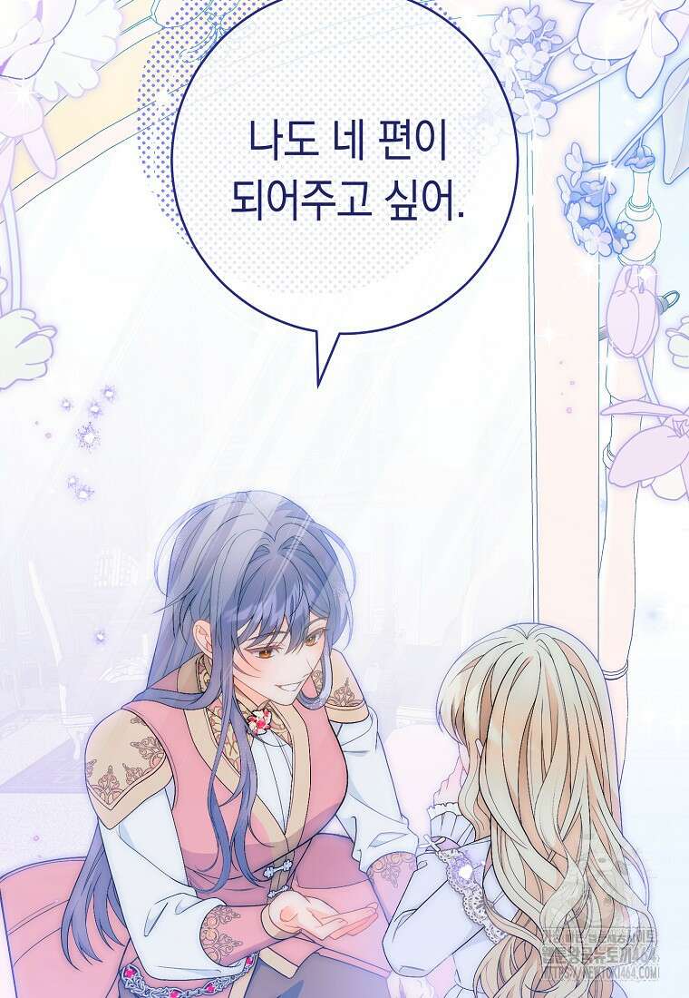 죽어 줘, 라는 말을 들었다 7화 90