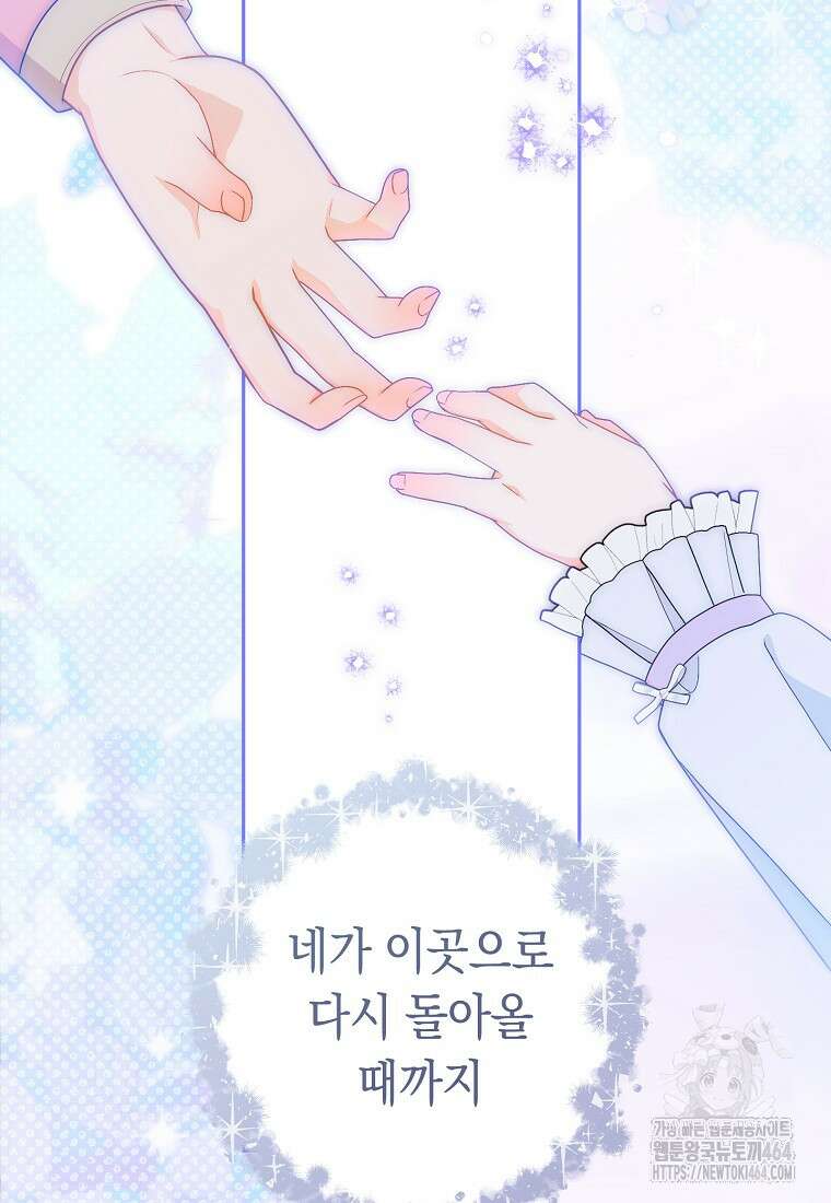 죽어 줘, 라는 말을 들었다 7화 92