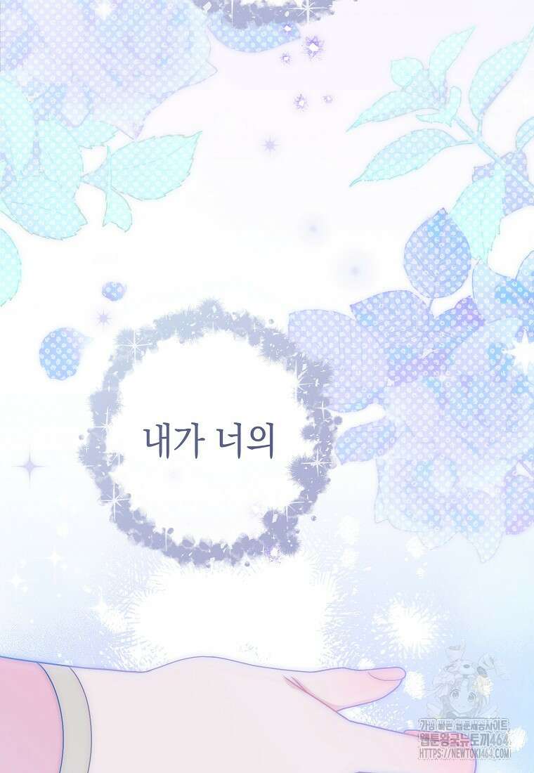 죽어 줘, 라는 말을 들었다 7화 93