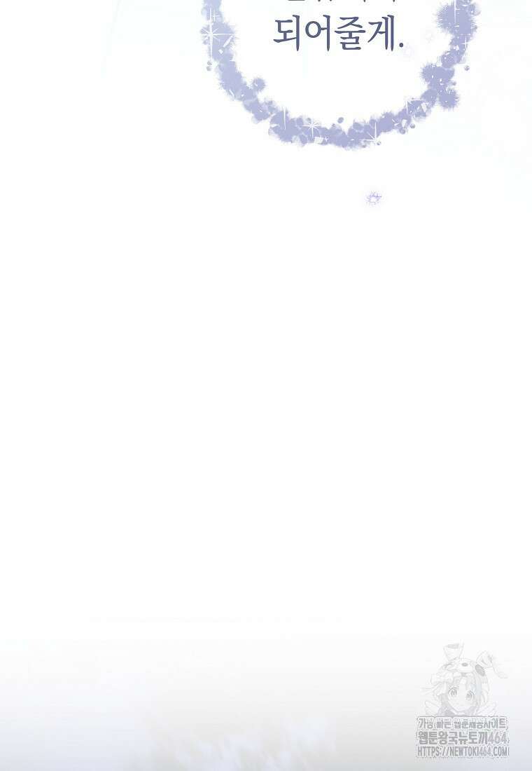 죽어 줘, 라는 말을 들었다 7화 95