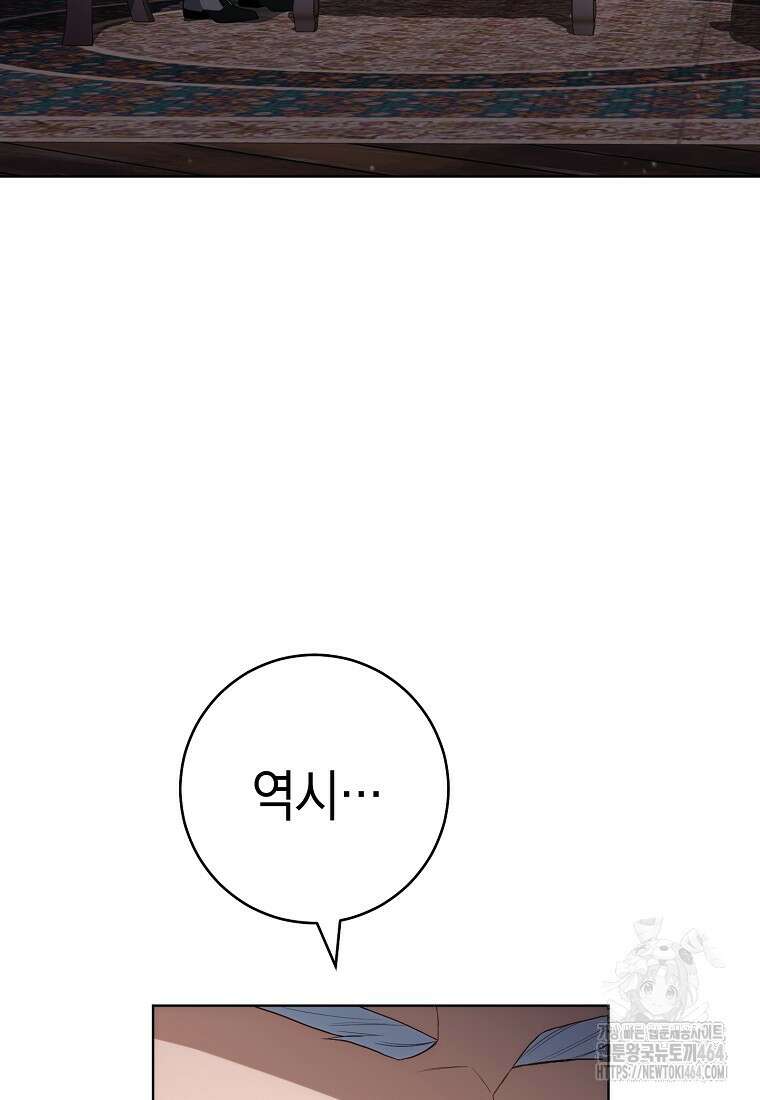 죽어 줘, 라는 말을 들었다 7화 99