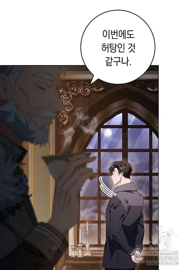 죽어 줘, 라는 말을 들었다 7화 101