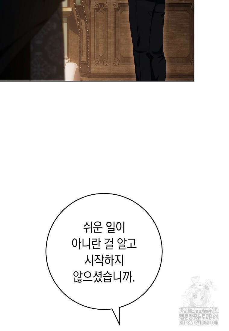 죽어 줘, 라는 말을 들었다 7화 102