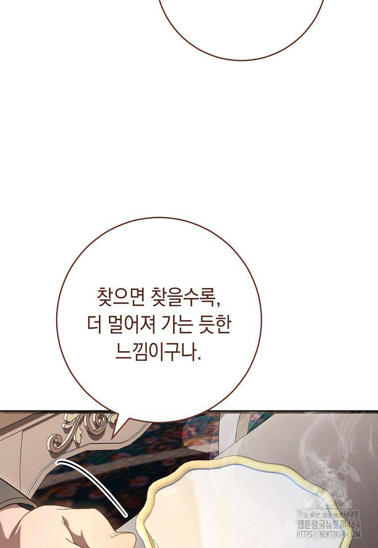 죽어 줘, 라는 말을 들었다 7화 104